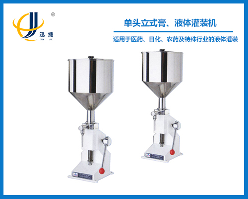 單頭立式膏、液體灌裝機(jī)